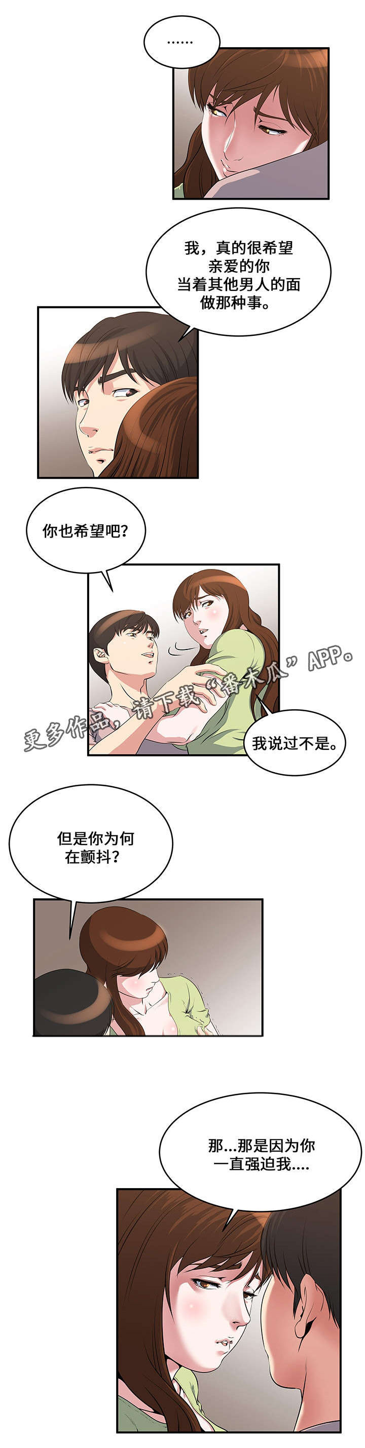 意外曝光漫画,第10章：说服3图