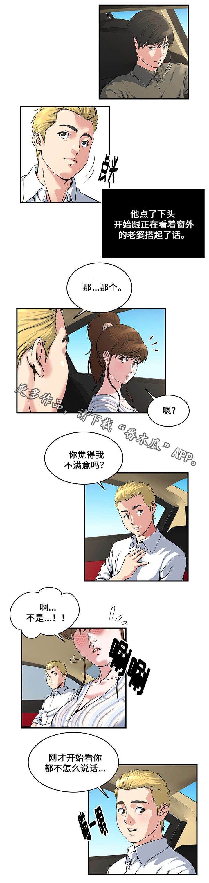 意外曝光漫画,第14章：接触3图