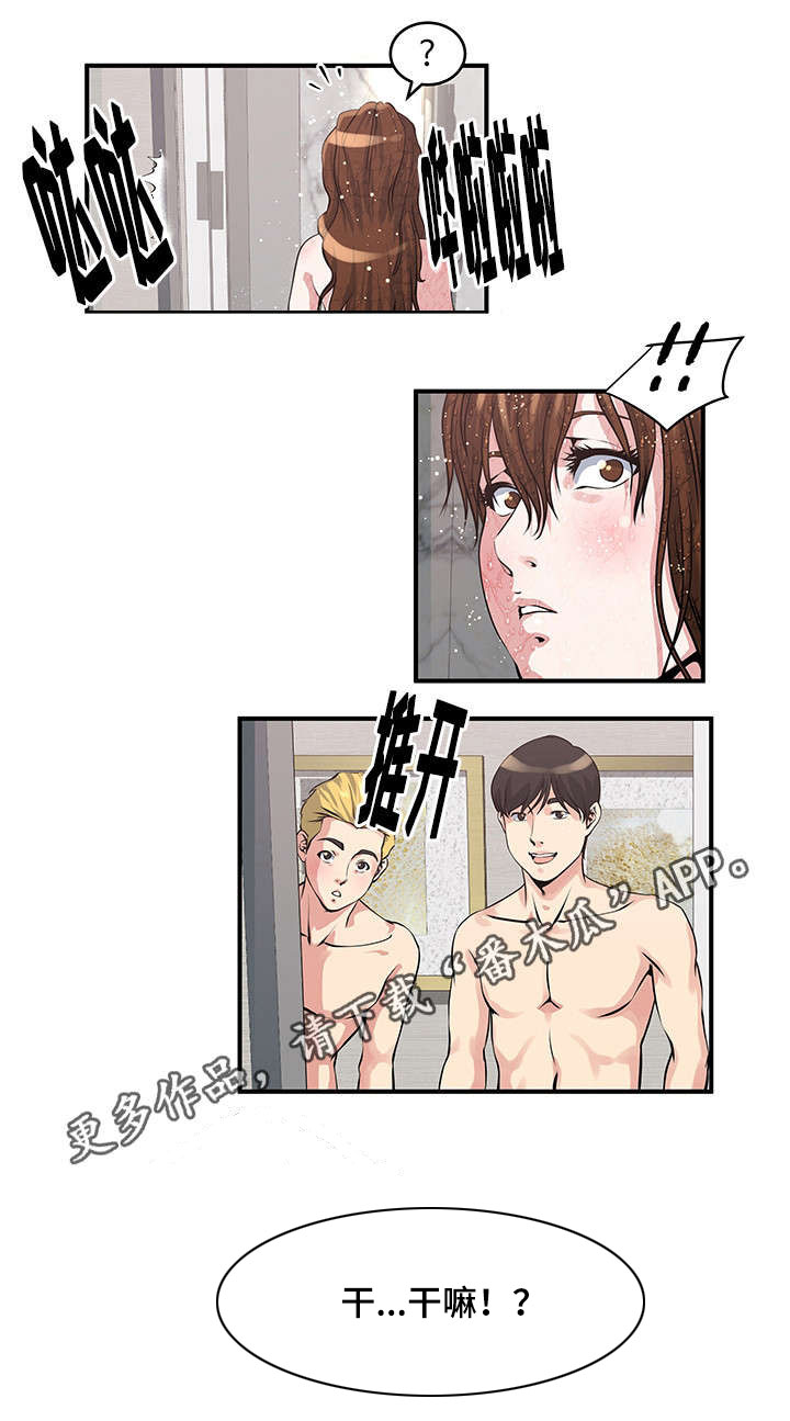 意外曝光漫画,第17章：洗澡1图