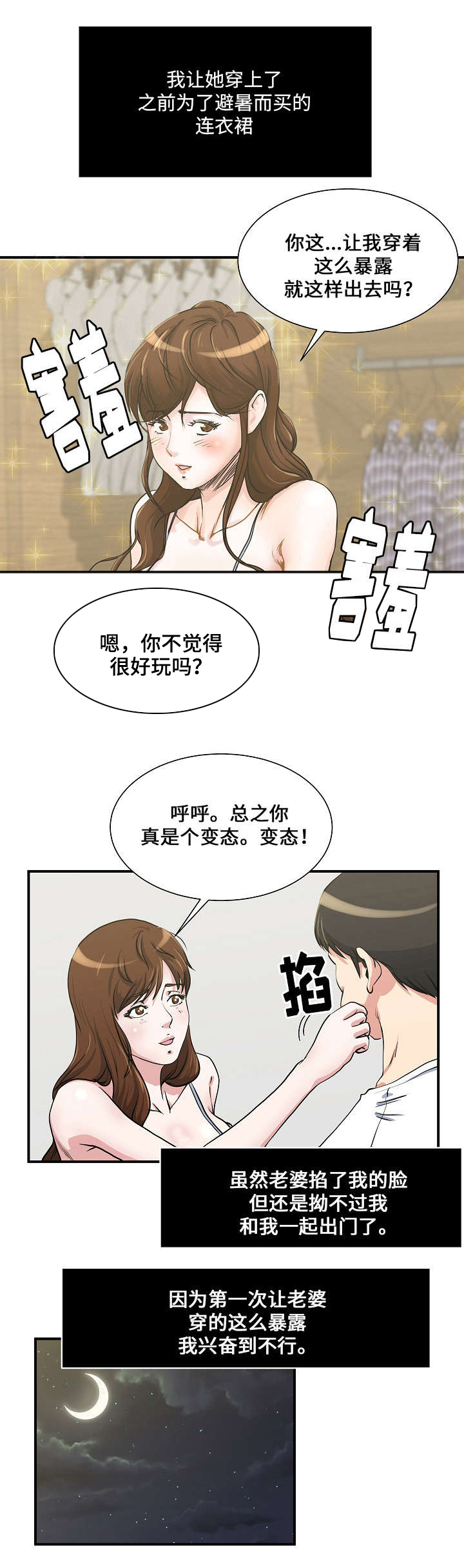 意外曝光漫画,第1章：散步3图