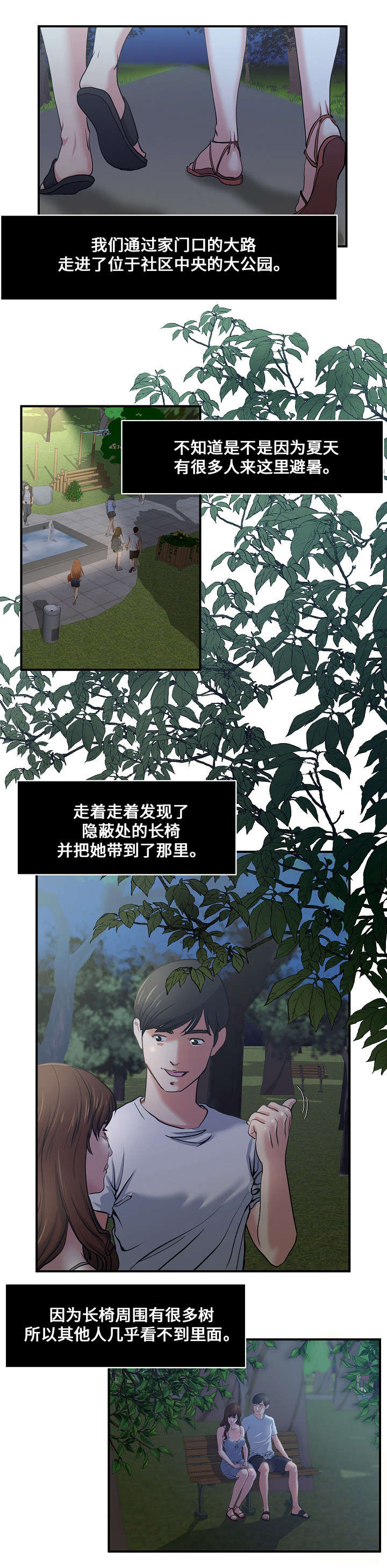意外曝光漫画,第1章：散步5图