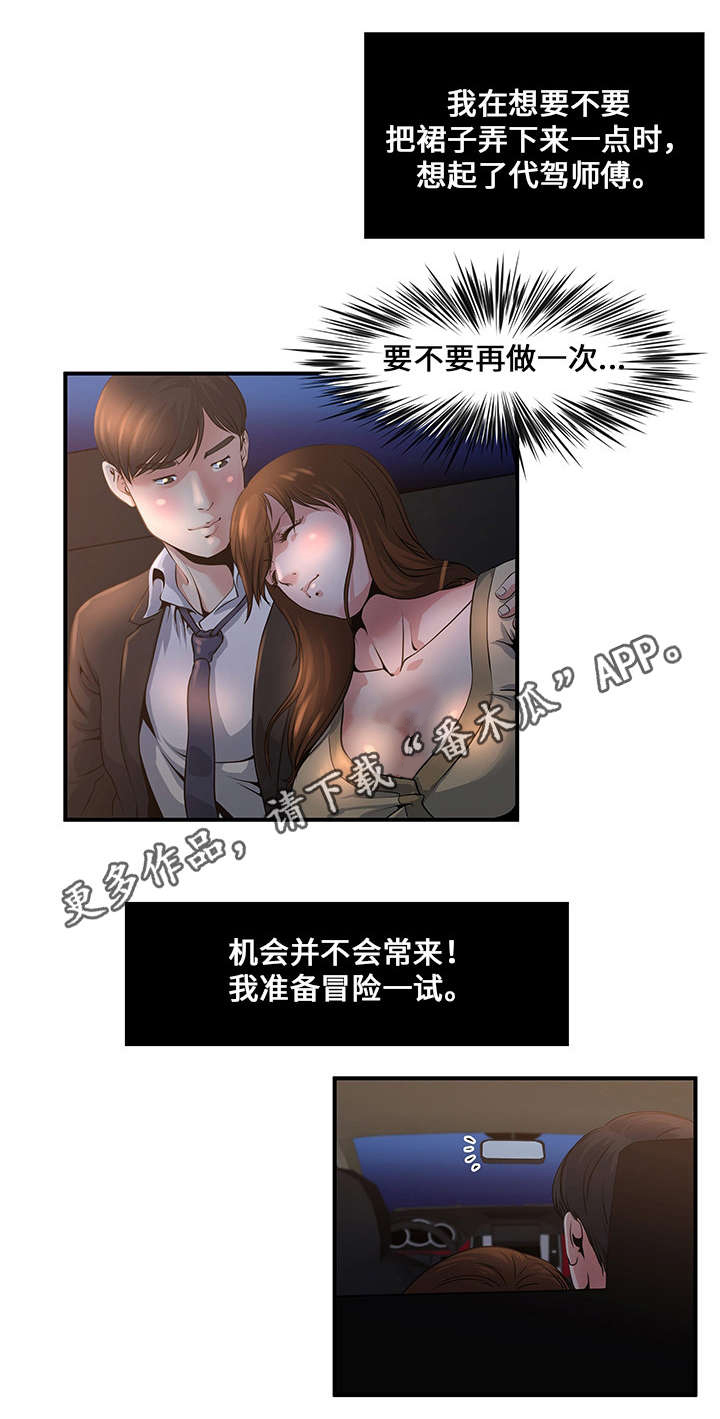 意外曝光漫画,第6章：代驾司机2图