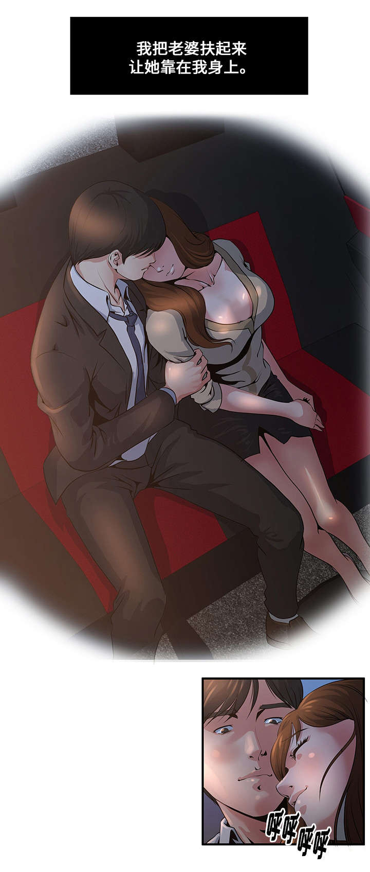 意外曝光漫画,第6章：代驾司机1图