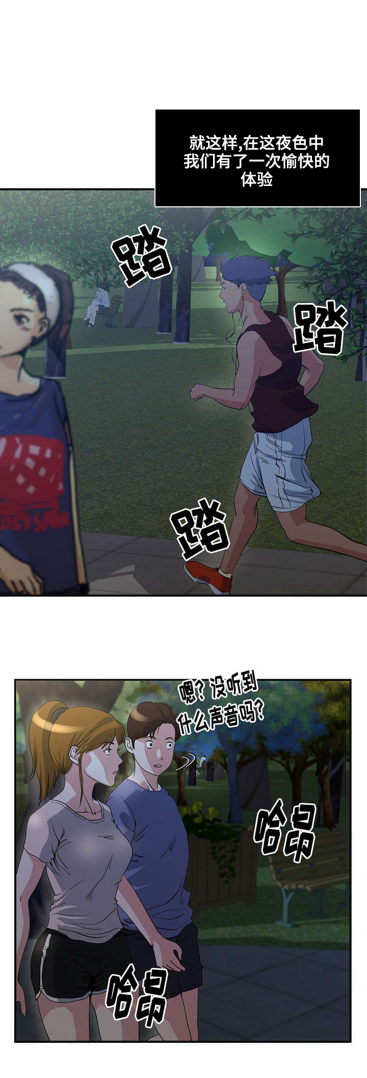 意外曝光漫画,第1章：散步3图