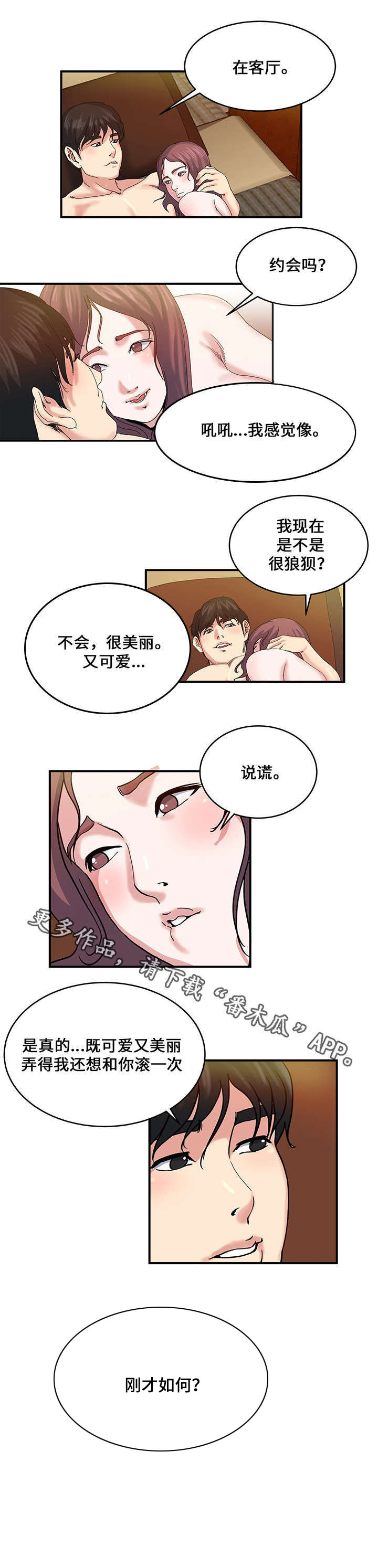 意外曝光漫画,第23章：交换5图