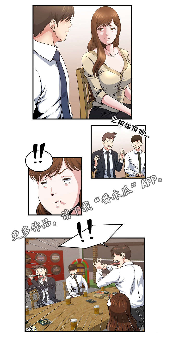 意外曝光漫画,第5章：同学聚会5图