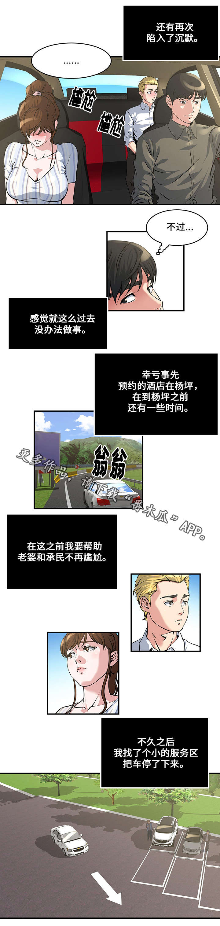 意外曝光漫画,第13章：尴尬3图