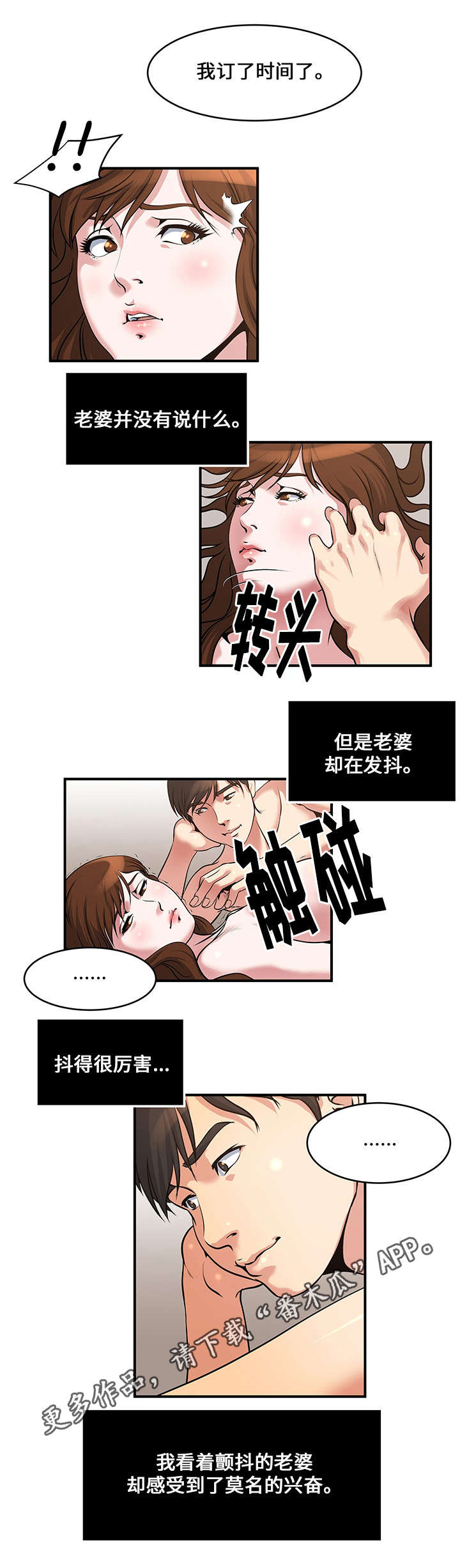 意外曝光漫画,第11章：准备见面3图