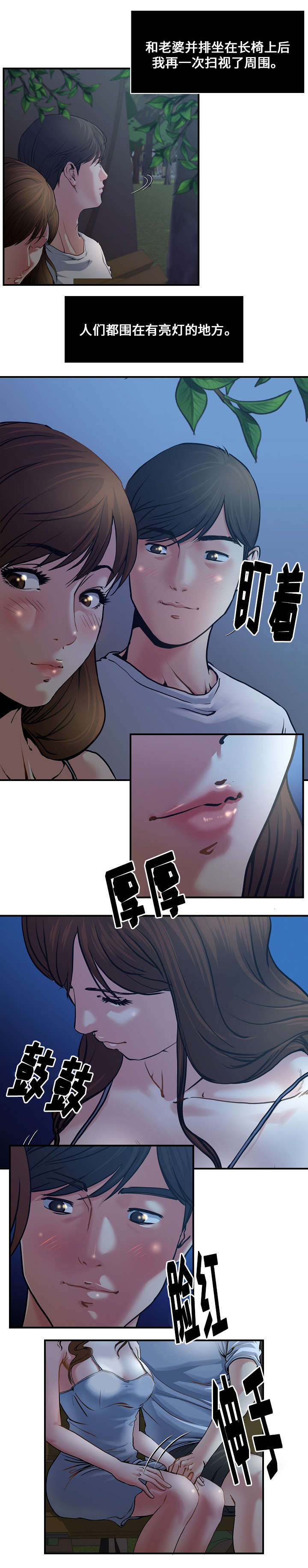 意外曝光漫画,第1章：散步1图