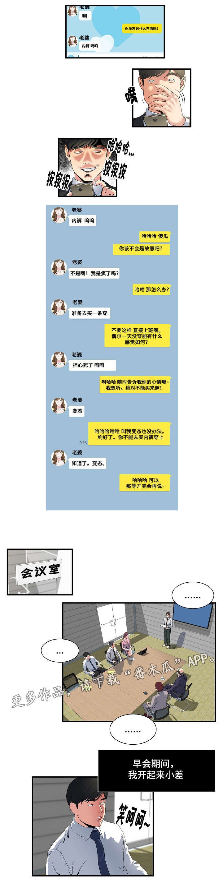 意外曝光漫画,第3章：在公司2图