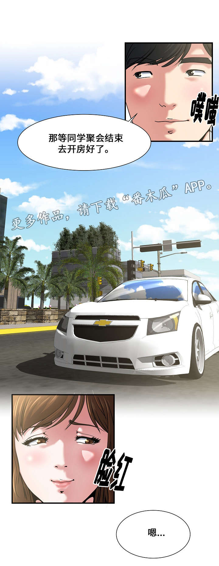 意外曝光漫画,第2章：路上5图