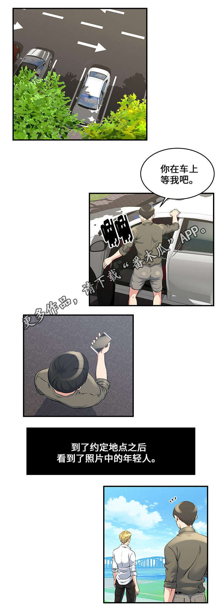 意外曝光漫画,第12章：第一次见面2图