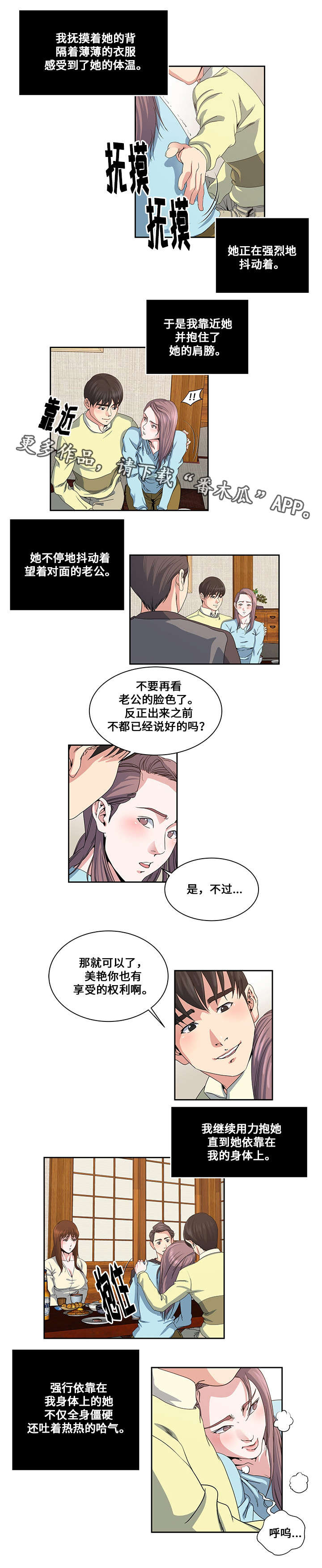 意外曝光漫画,第21章：互相了解4图