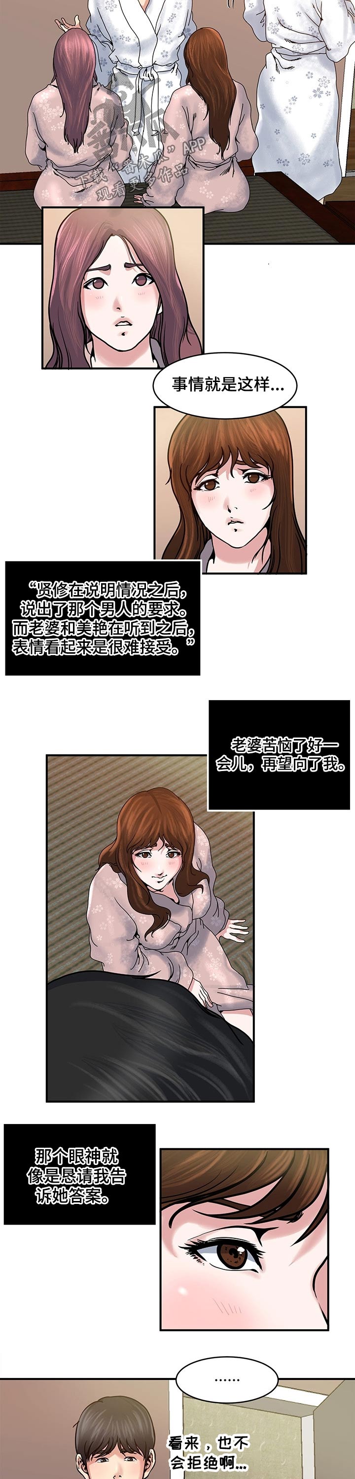 意外曝光漫画,第26章：讨论的结果4图