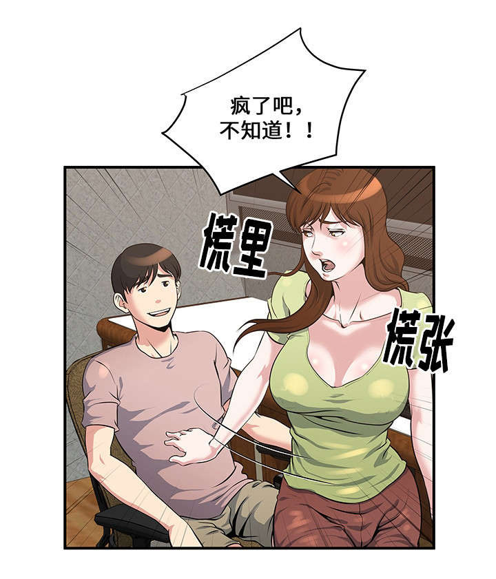 意外曝光漫画,第10章：说服5图