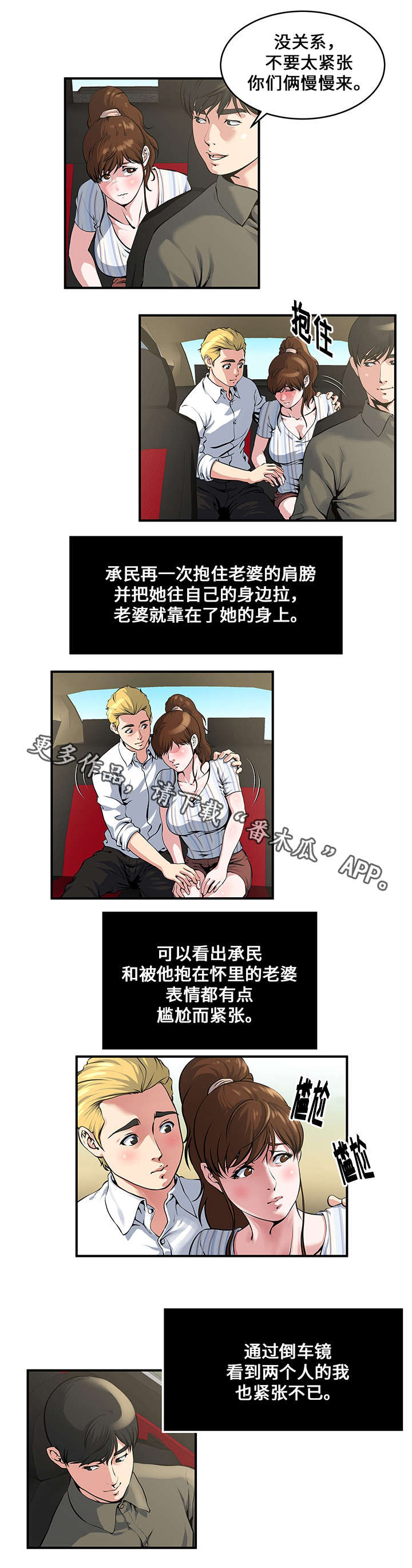意外曝光漫画,第15章：兴奋1图