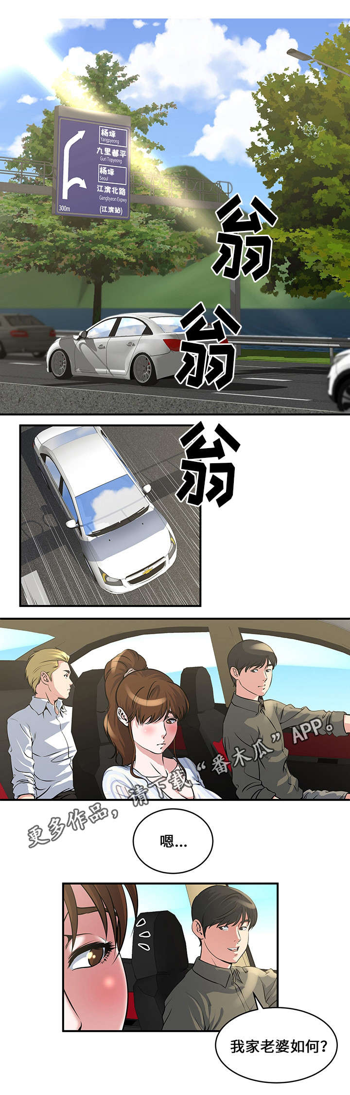 意外曝光漫画,第13章：尴尬1图