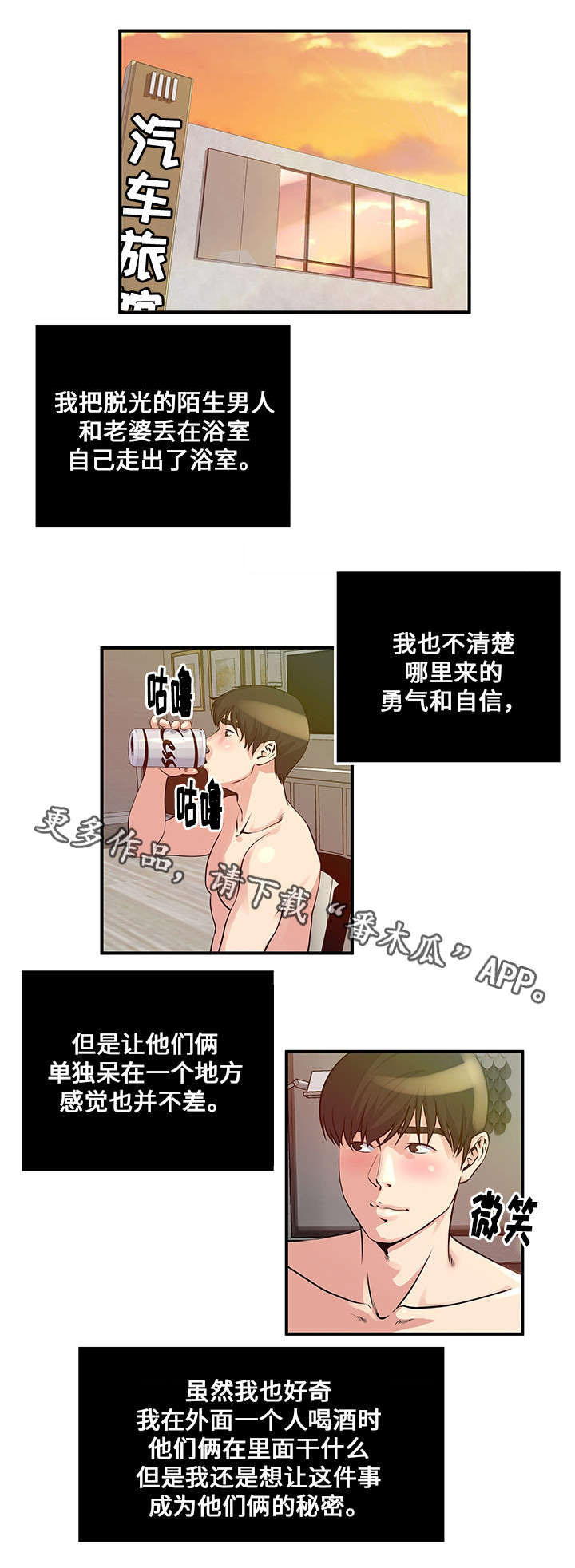 意外曝光漫画,第18章：另一个计划1图