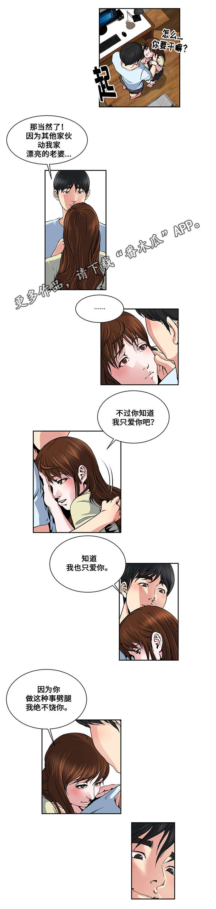 意外曝光漫画,第19章：体验交换3图