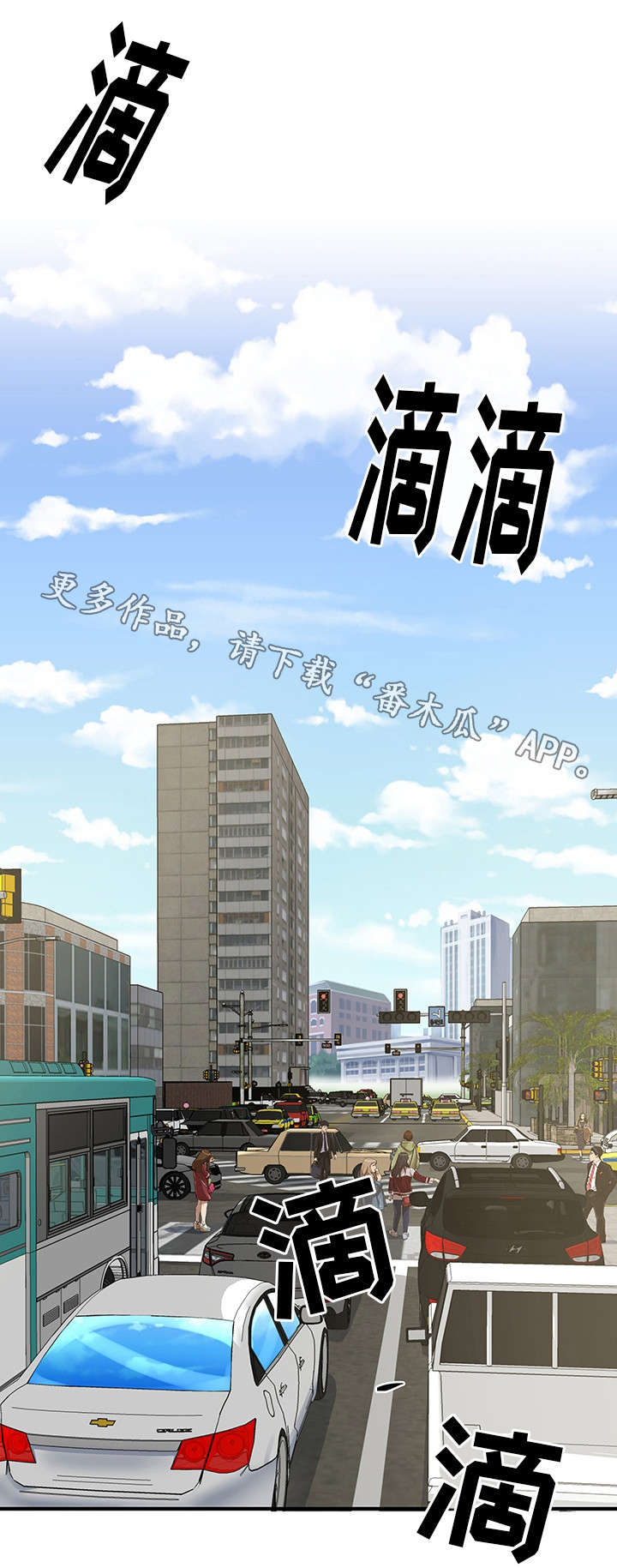 意外曝光漫画,第2章：路上3图