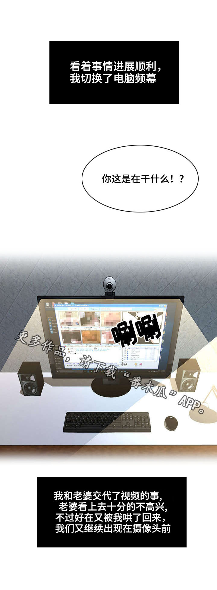 意外曝光漫画,第9章：直播4图