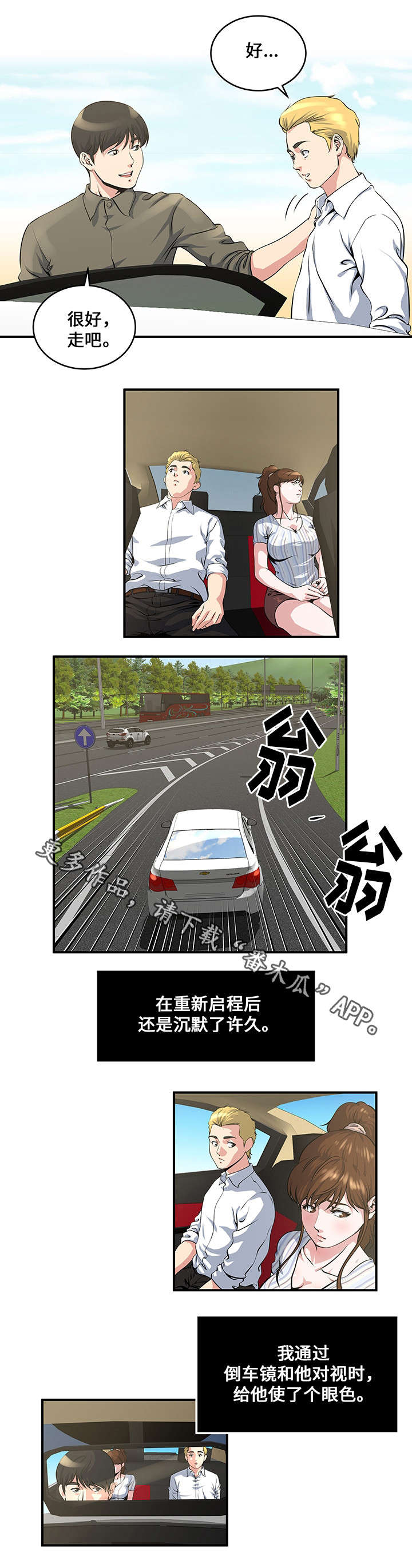 意外曝光漫画,第14章：接触2图