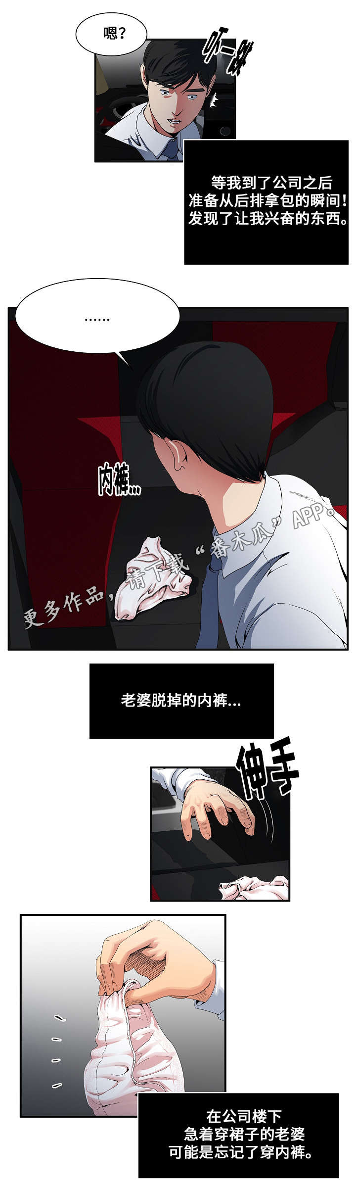 意外曝光漫画,第3章：在公司4图