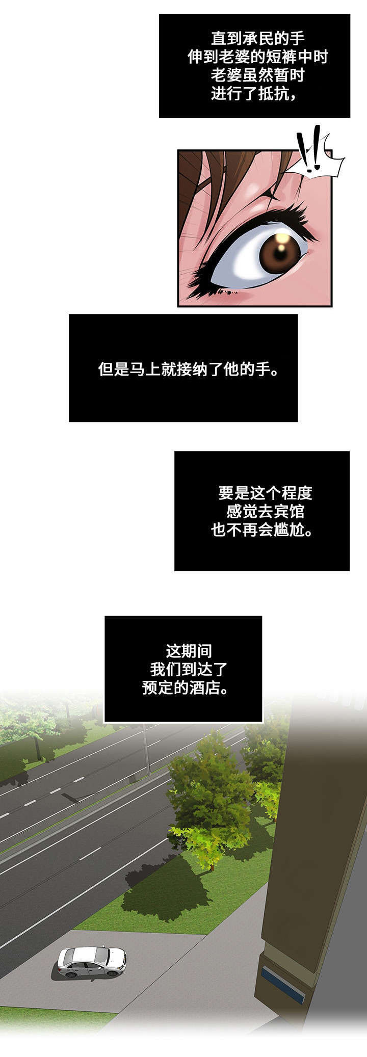 意外曝光漫画,第16章：开始2图