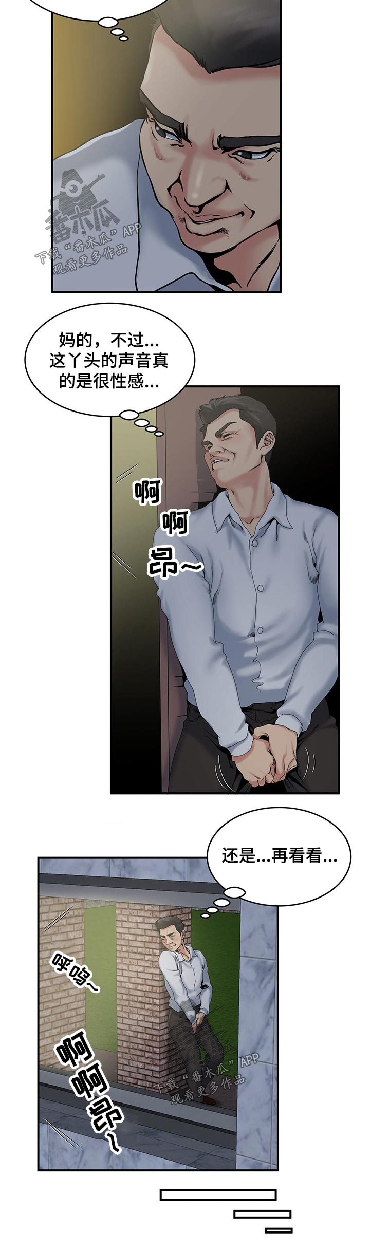 意外曝光漫画,第25章：不速之客3图