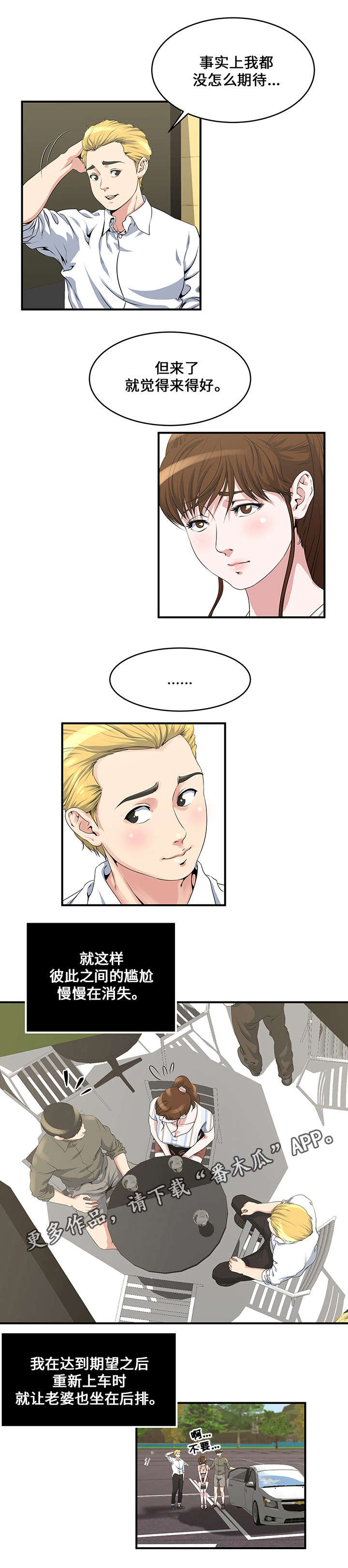 意外曝光漫画,第13章：尴尬1图