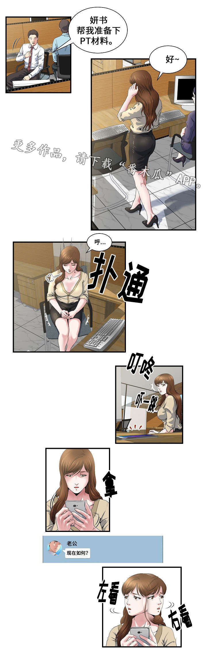 意外曝光漫画,第3章：在公司4图