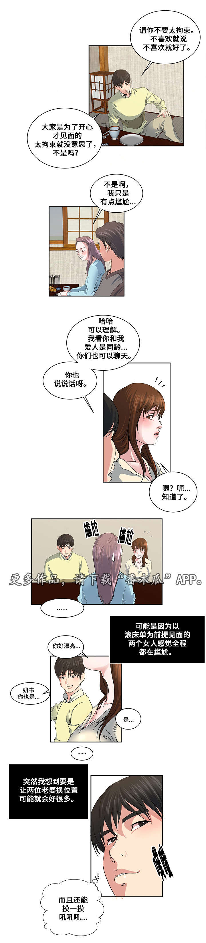 意外曝光漫画,第20章：夫妻4图