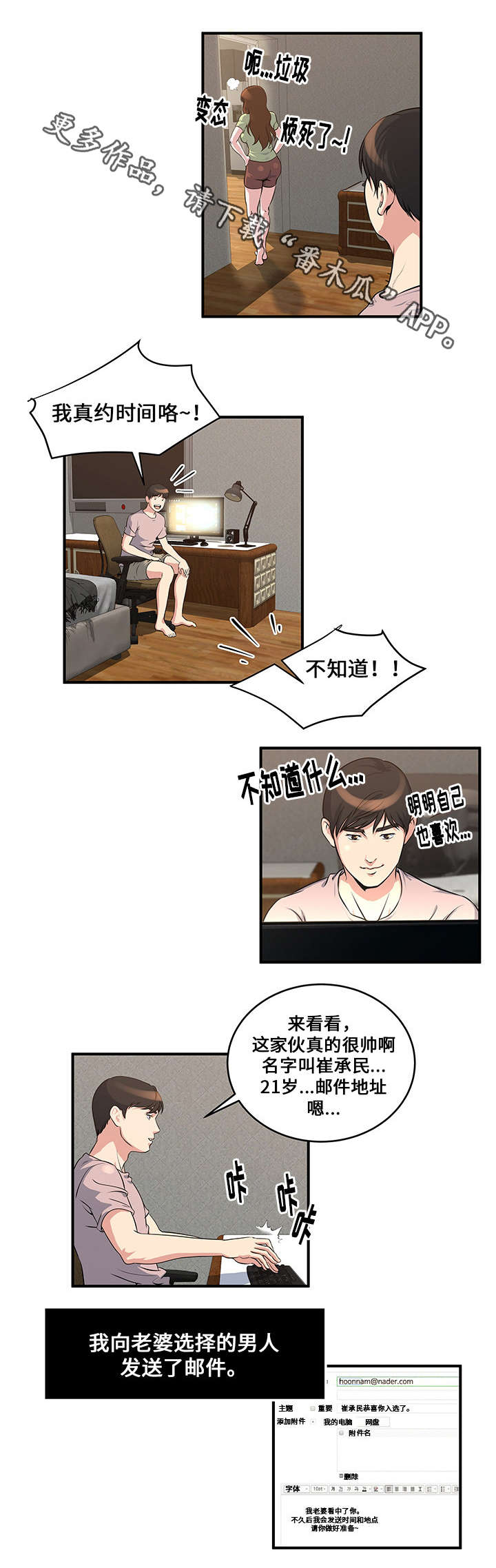 意外曝光漫画,第11章：准备见面1图