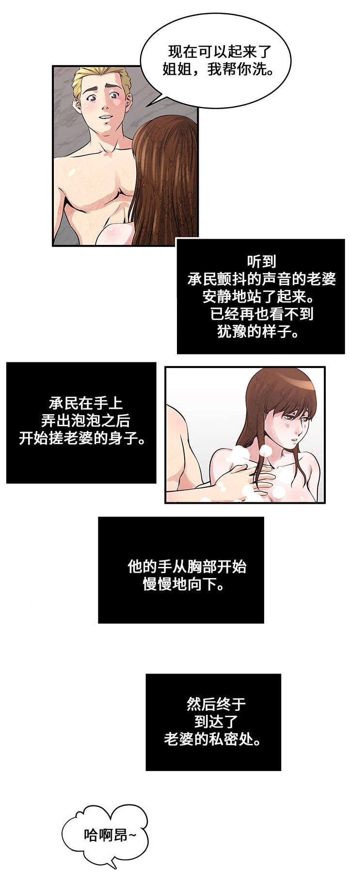 意外曝光漫画,第17章：洗澡2图