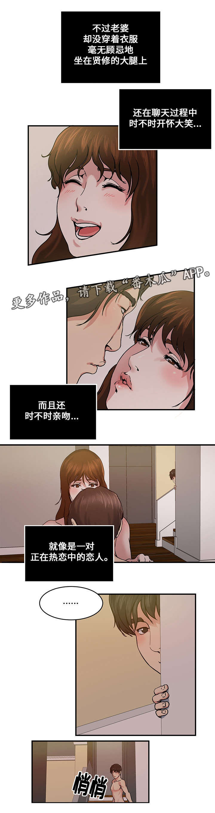 意外曝光漫画,第23章：交换2图