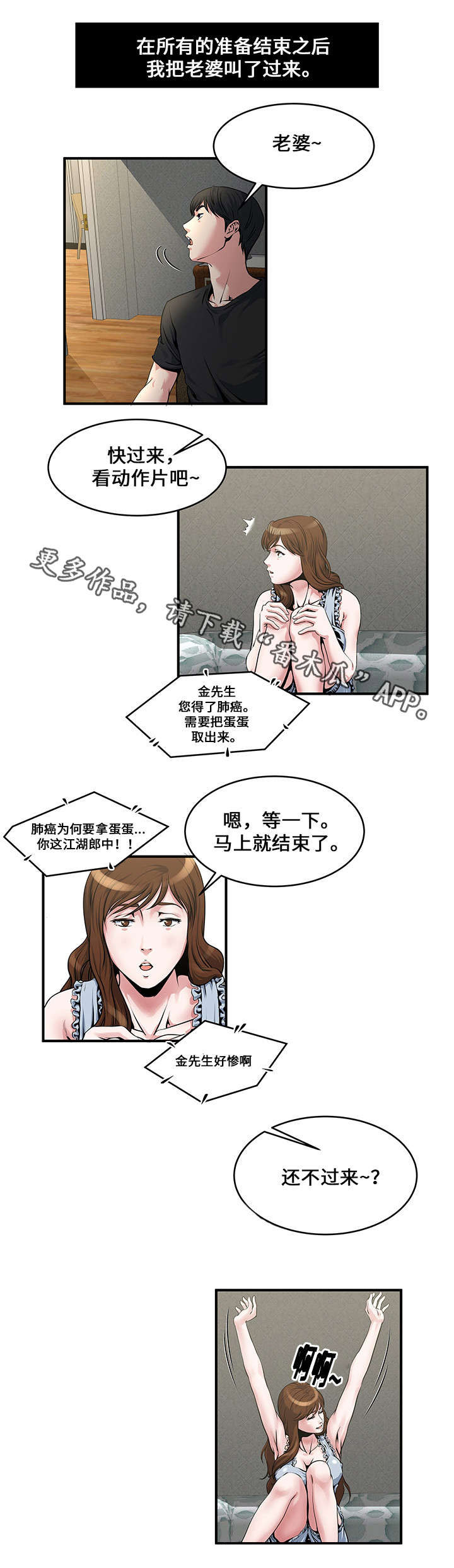 意外曝光漫画,第8章：看视频3图