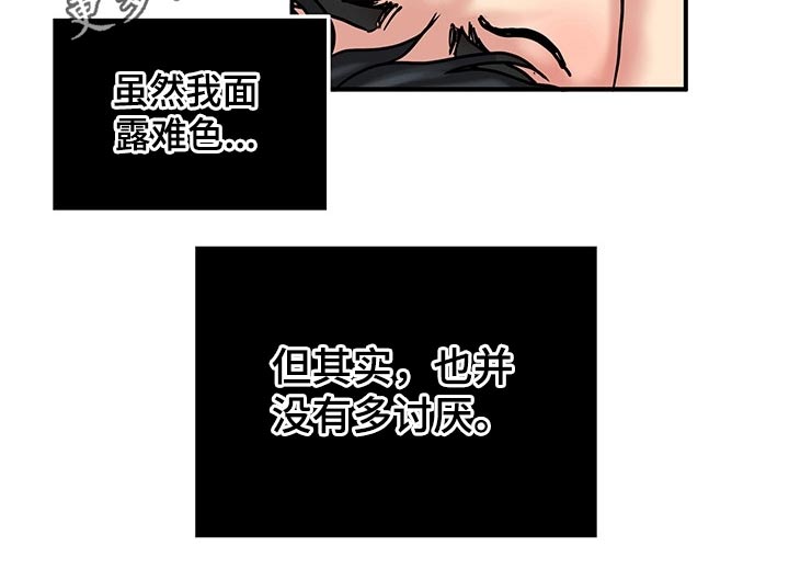 意外曝光漫画,第25章：不速之客2图