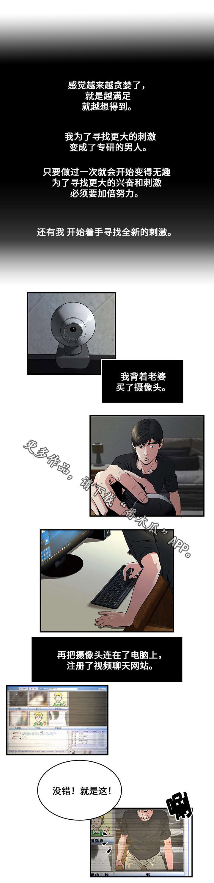 意外曝光漫画,第8章：看视频1图