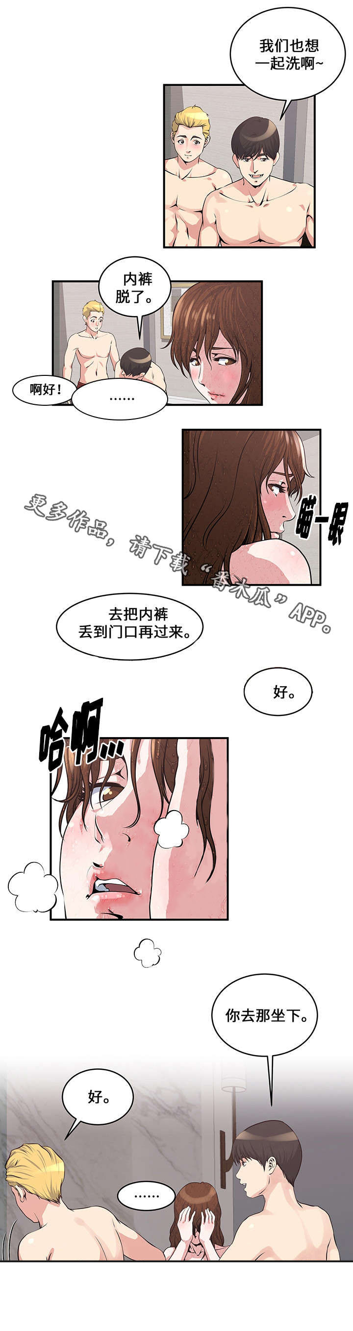 意外曝光漫画,第17章：洗澡2图