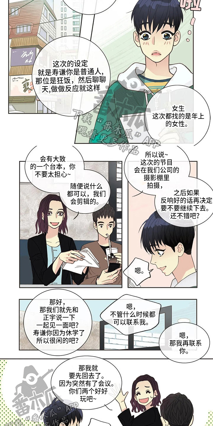 友谊长久漫画,第15章：想法5图