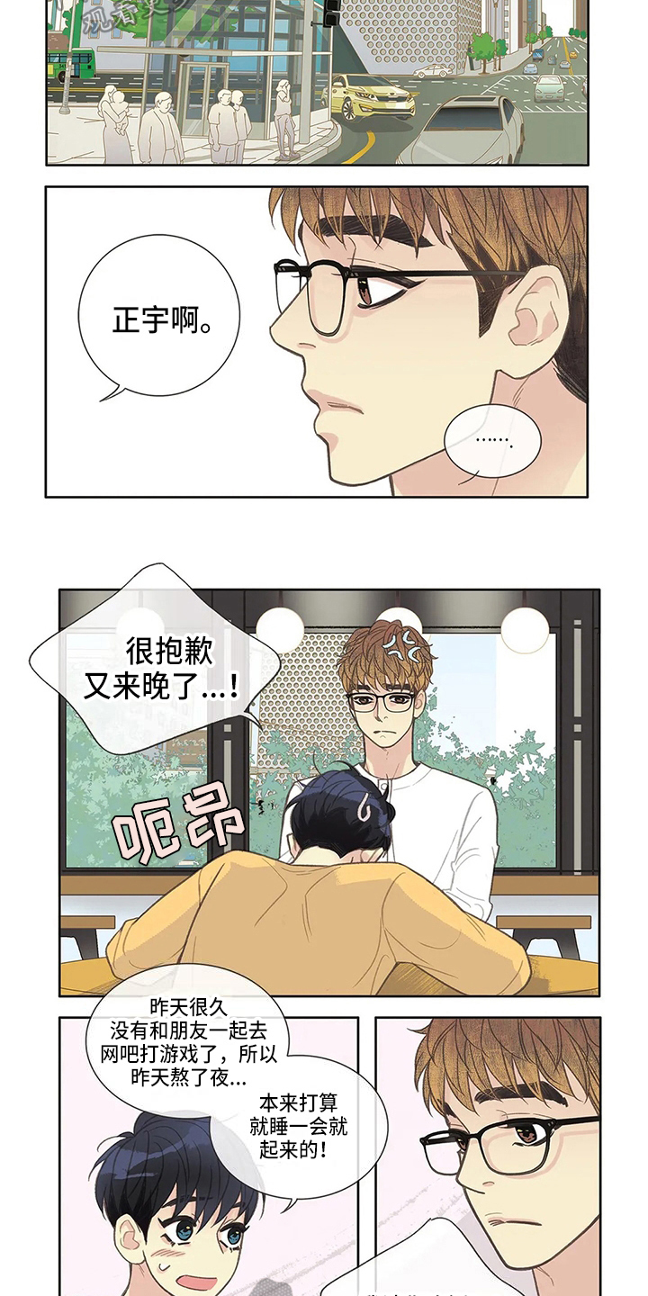 友谊长久漫画,第32章：迟到1图