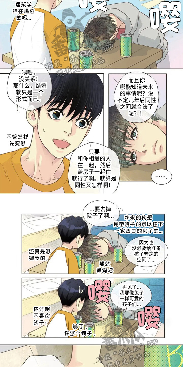 友谊长久漫画,第4章：验证3图