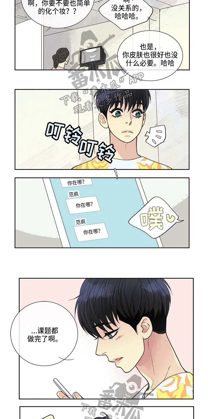 友谊长久漫画,第21章：恋爱感觉2图
