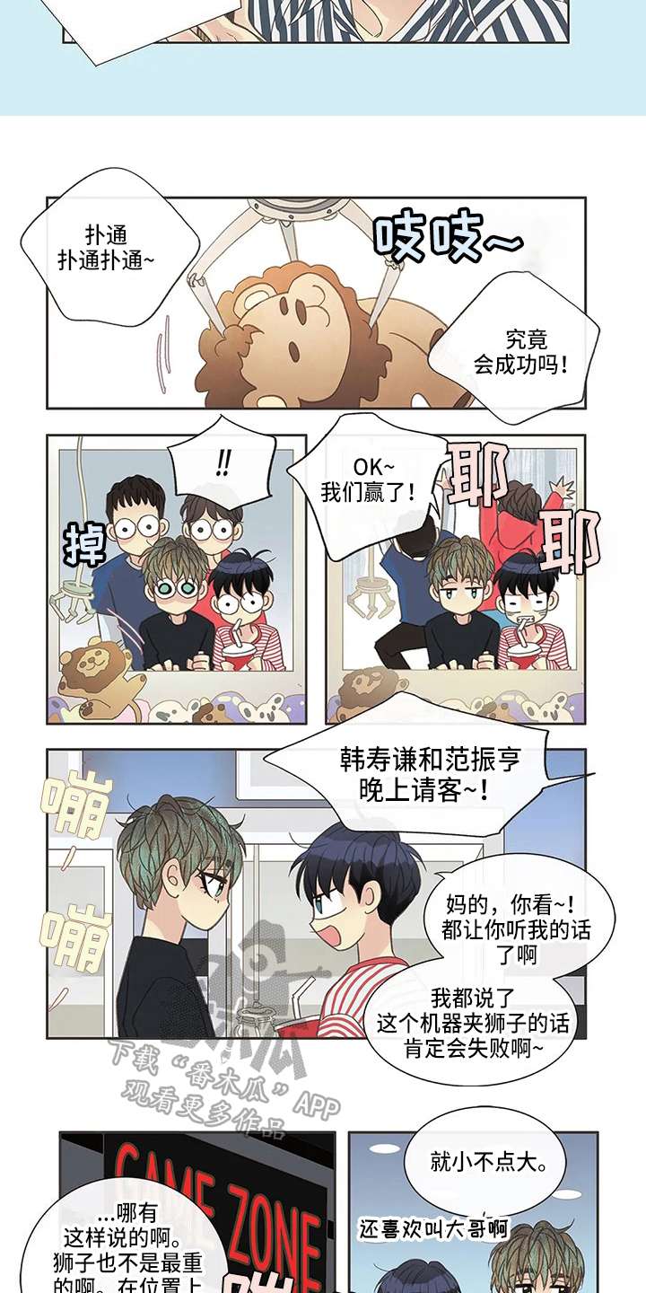 友谊长久漫画,第27章：奇怪3图