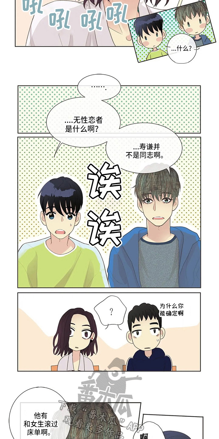 友谊长久漫画,第8章：道歉3图