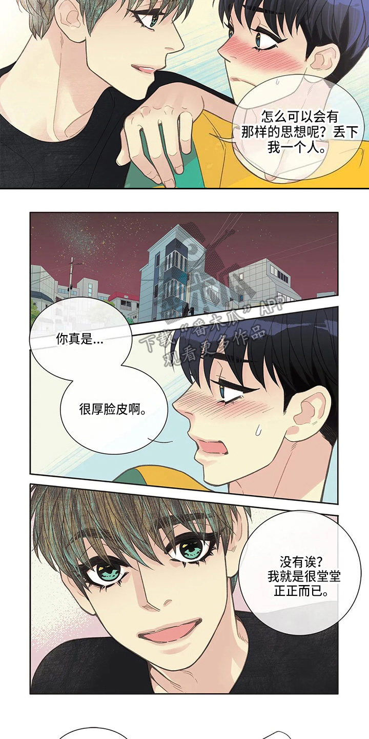 友谊长久漫画,第35章：堂堂正正4图