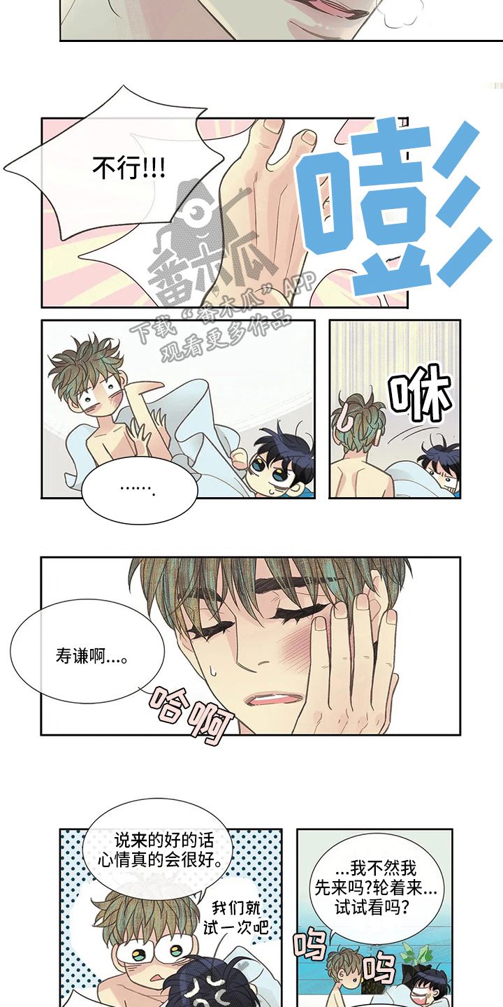 友谊长久漫画,第28章：好奇1图