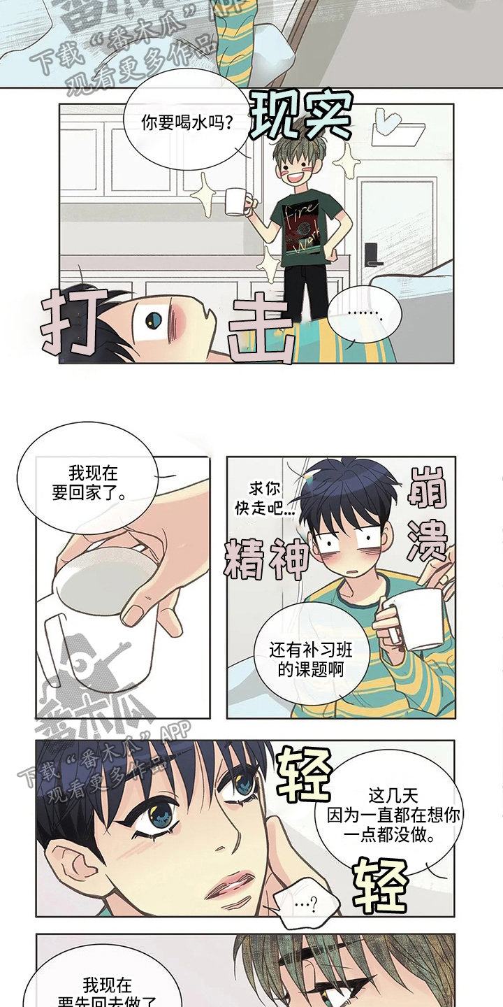友谊长久漫画,第17章：疑惑1图