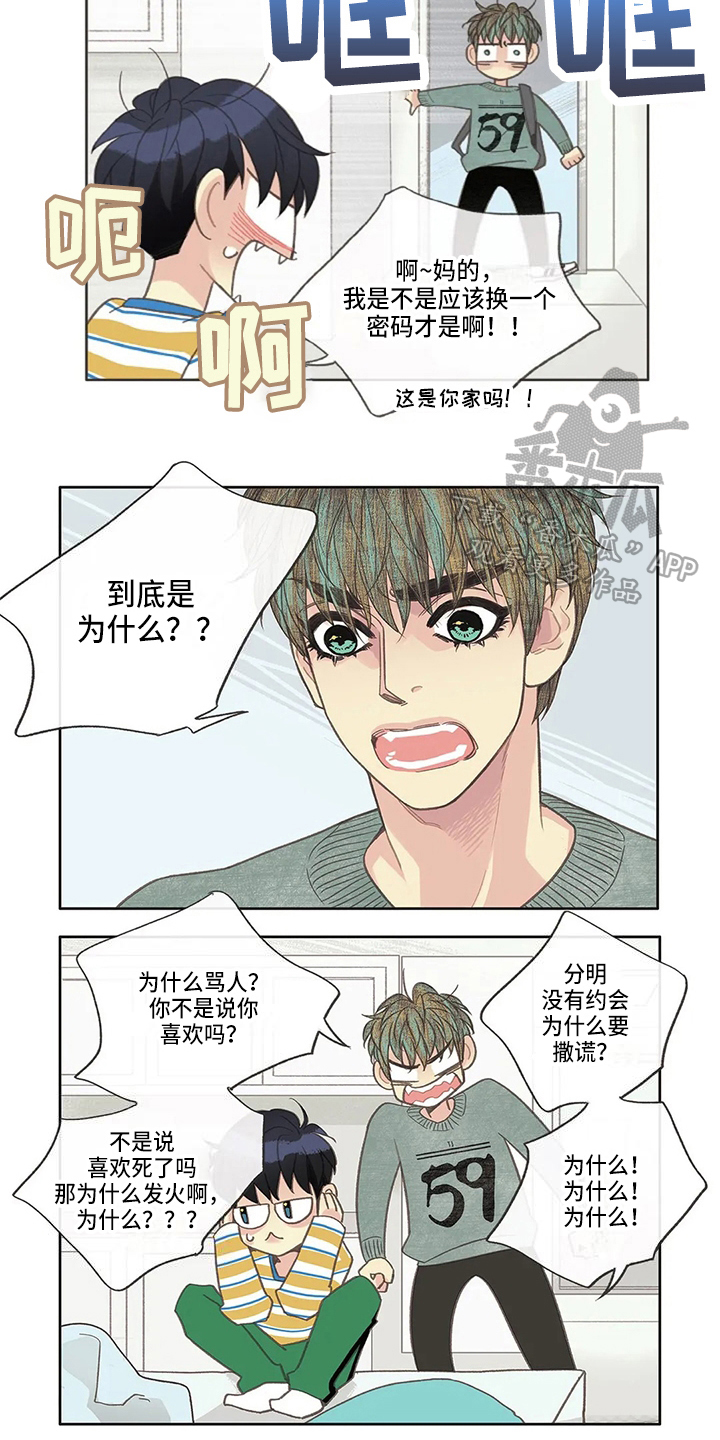 友谊长久漫画,第31章：有事5图