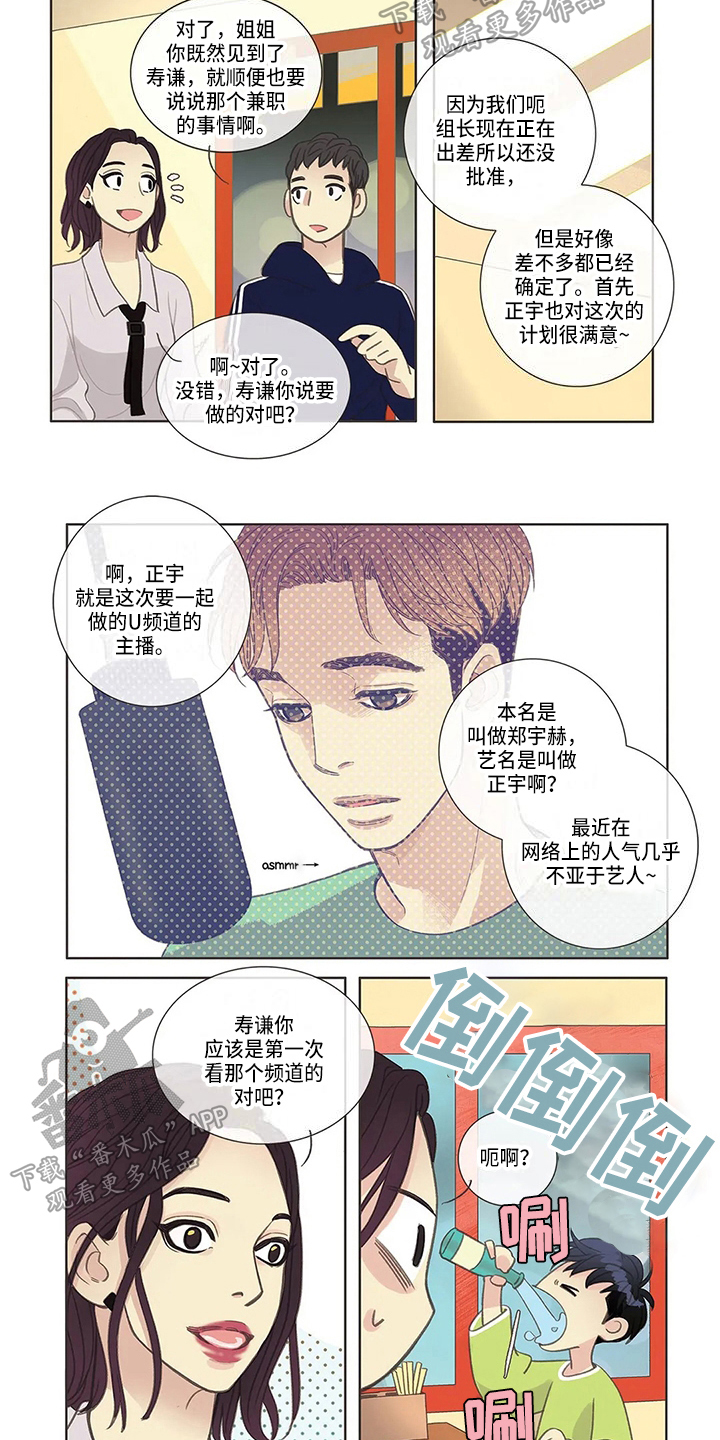 友谊长久漫画,第8章：道歉5图